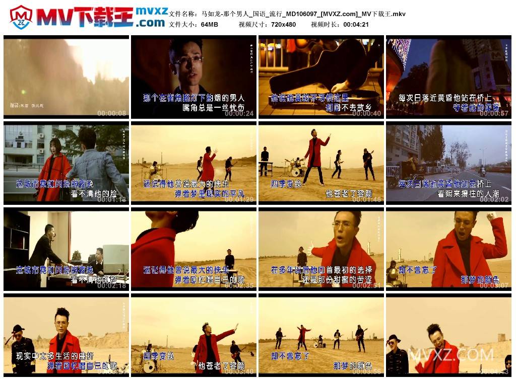 马如龙-那个男人_国语_流行_MD106097